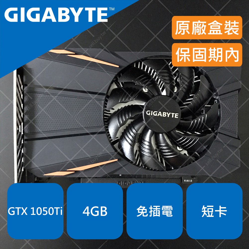 GIGABYTE 技嘉 GTX 1050 Ti 4G 4GB 免插電 GTX1050Ti GTX1050 1050Ti