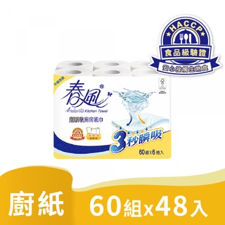 春風 超吸收 廚房紙巾 60組6捲8串共48入/箱【HACCP食品級驗證，安心接觸生熟食】