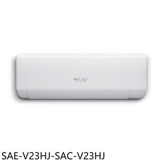 SANLUX台灣三洋變頻冷暖R32分離式冷氣3坪SAE-V23HJ-SAC-V23HJ標準安裝三年安裝保固 大型配送