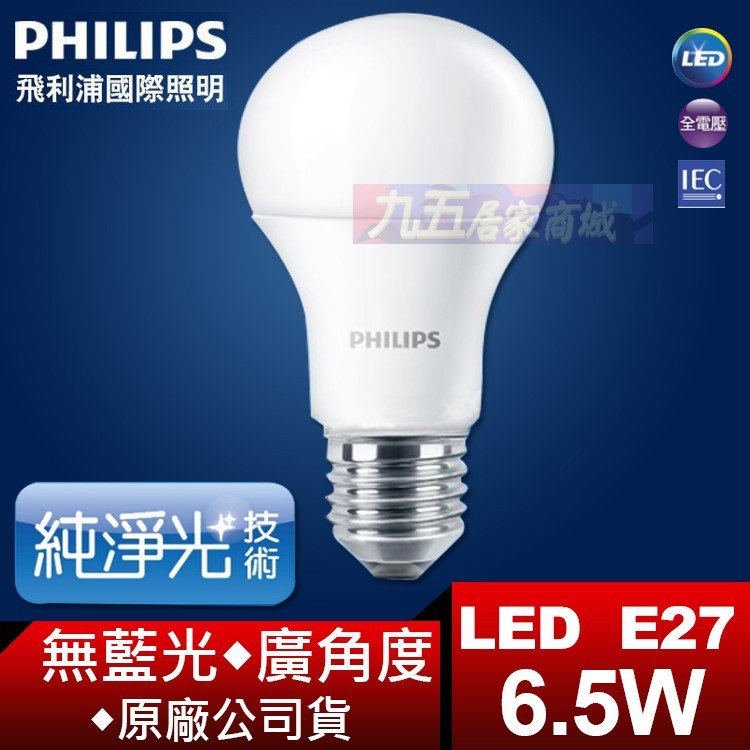 飛利浦 6.5W 球型燈泡 省電燈泡110V LED 黃光 適用E27