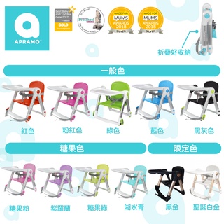 ⭐熱銷現貨⭐ ⭐附贈袋子、椅墊⭐ 英國 APRAMO 可攜式兩用兒童餐椅（多色可選）