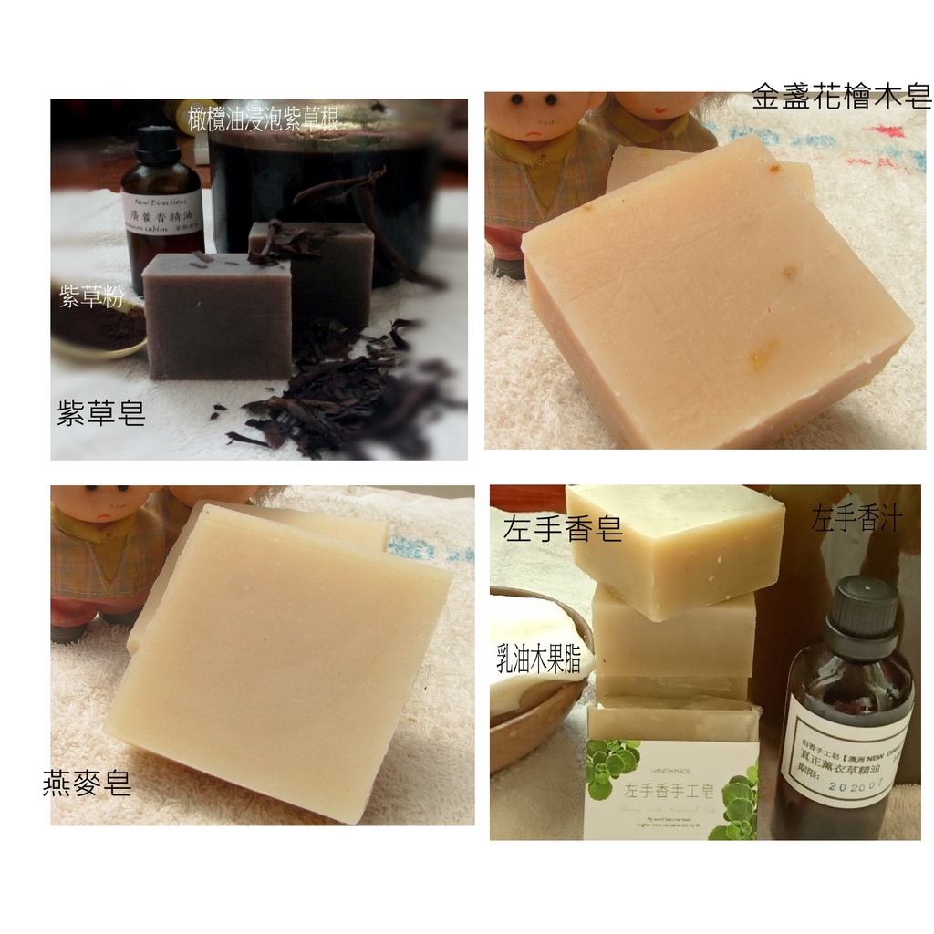 手工皂 滋潤款--金盞花檜木皂/左手香手工皂/紫草皂/燕麥皂(乾燥敏感肌&amp;嬰兒&amp;熟齡肌) 回禮