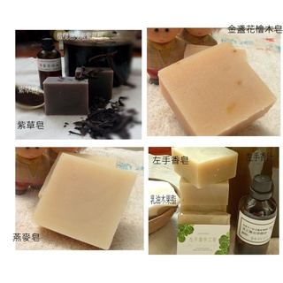 手工皂 滋潤款--金盞花檜木皂/左手香皂/紫草皂(乾燥敏感肌&嬰兒&熟齡肌) 手工皂禮盒
