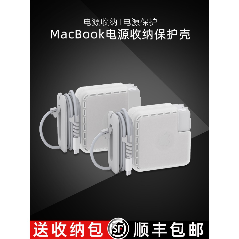 MacBook充電器保護套蘋果筆記本電腦適配器殼pro13寸air13.3數據線收納包電源外殼線頭神器mac16配件的套