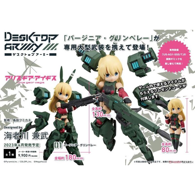 玩日藏 預購 23年 4月 MH Desktop Army 機戰少女Alice 薇吉尼亞.G