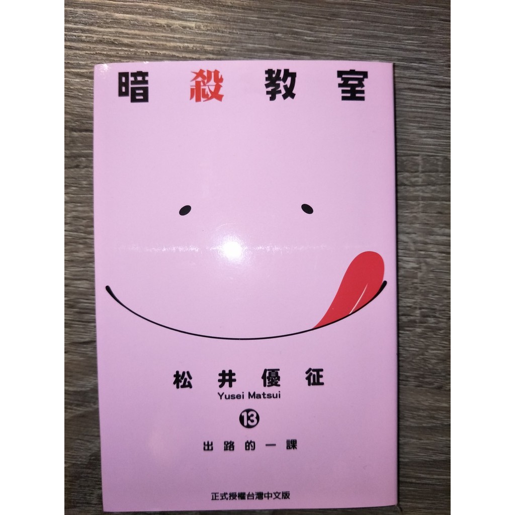 漫畫 暗殺教室13 蝦皮購物