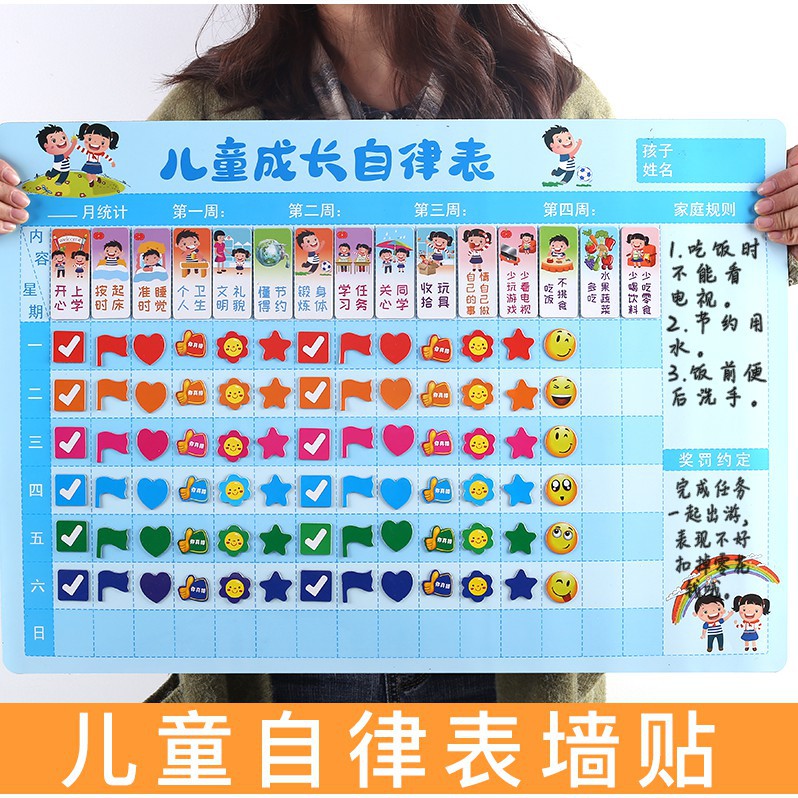 熱賣 兒童成長自律表獎勵牆貼磁性家用生活記錄表小學生作息時間好習慣積分表獎懲神器學習暑假計畫寶寶幼稚園管理 蝦皮購物