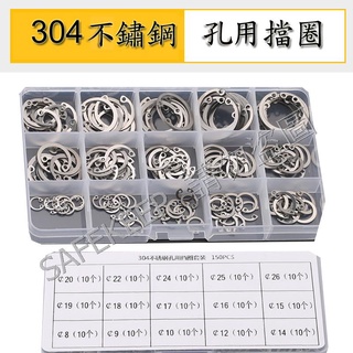 卡簧 304不銹鋼 65錳鋼 套裝 軸用 孔用 擋圈 扣環 開口 e型 卡簧鉗