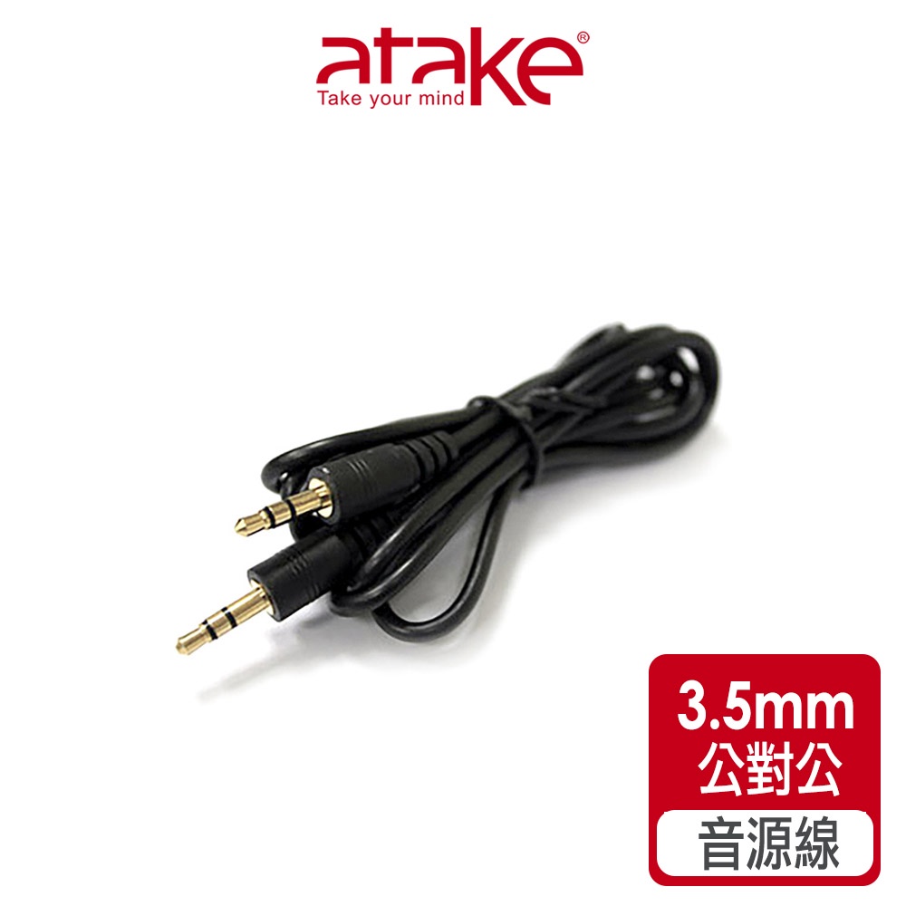 【atake】3.5mm AUX立體聲音源線 1.5m