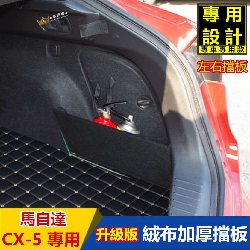 馬自達cx 5專用後備廂隔板後行李箱擋板後車廂置物mazda Cx5 後車箱儲物箱cx5汽車收納箱 蝦皮購物