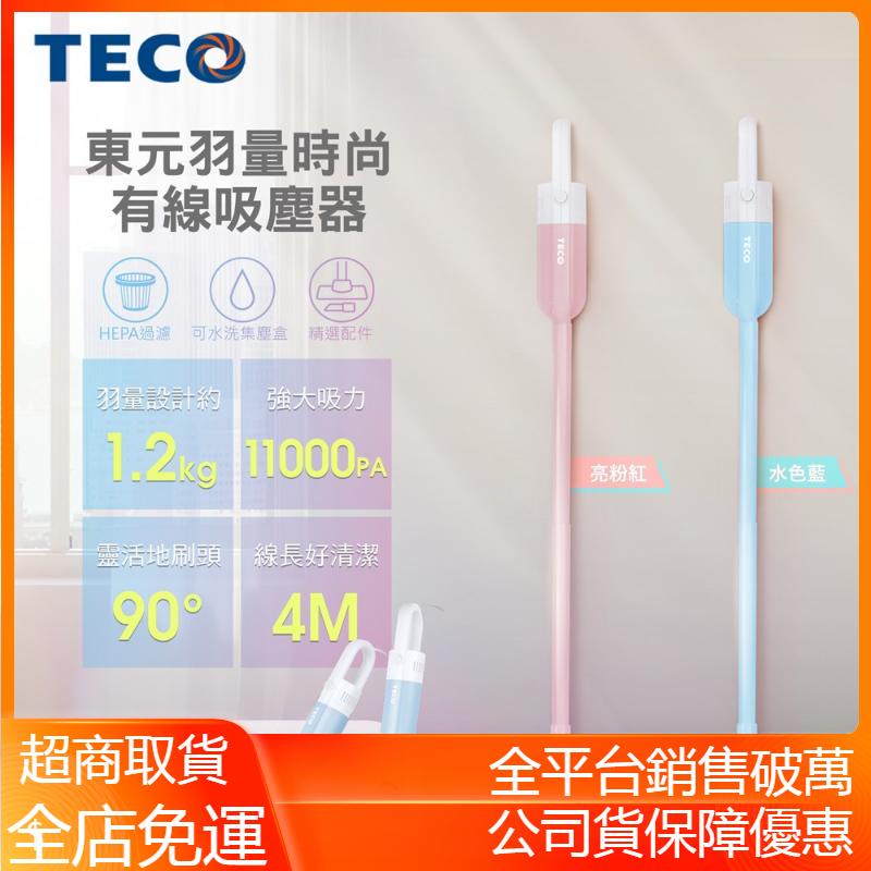 【現貨 電子發票】東元羽量時尚有線吸塵器R37865 2(粉紅)XYFXJ503(水藍)