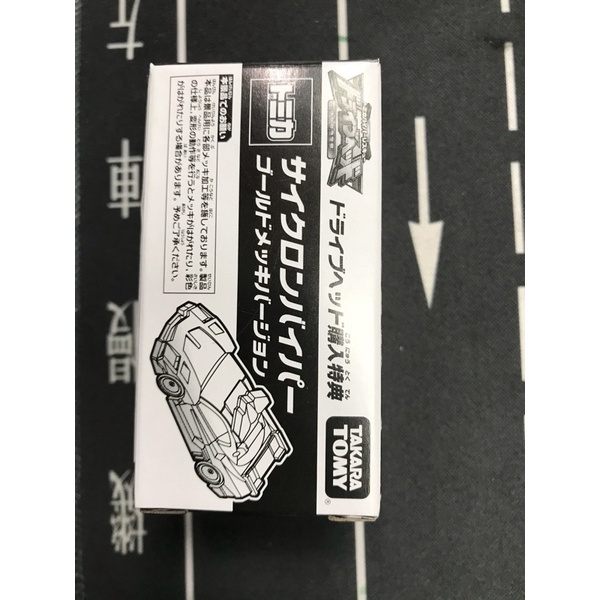 Tomica Drive Head 購入特典 非賣品 DH鍍金車