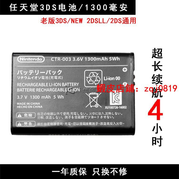 新店開張 全新新老new 3ds 3dsll Xl 2ds Ll電池小三大三電池更換維修 蝦皮購物