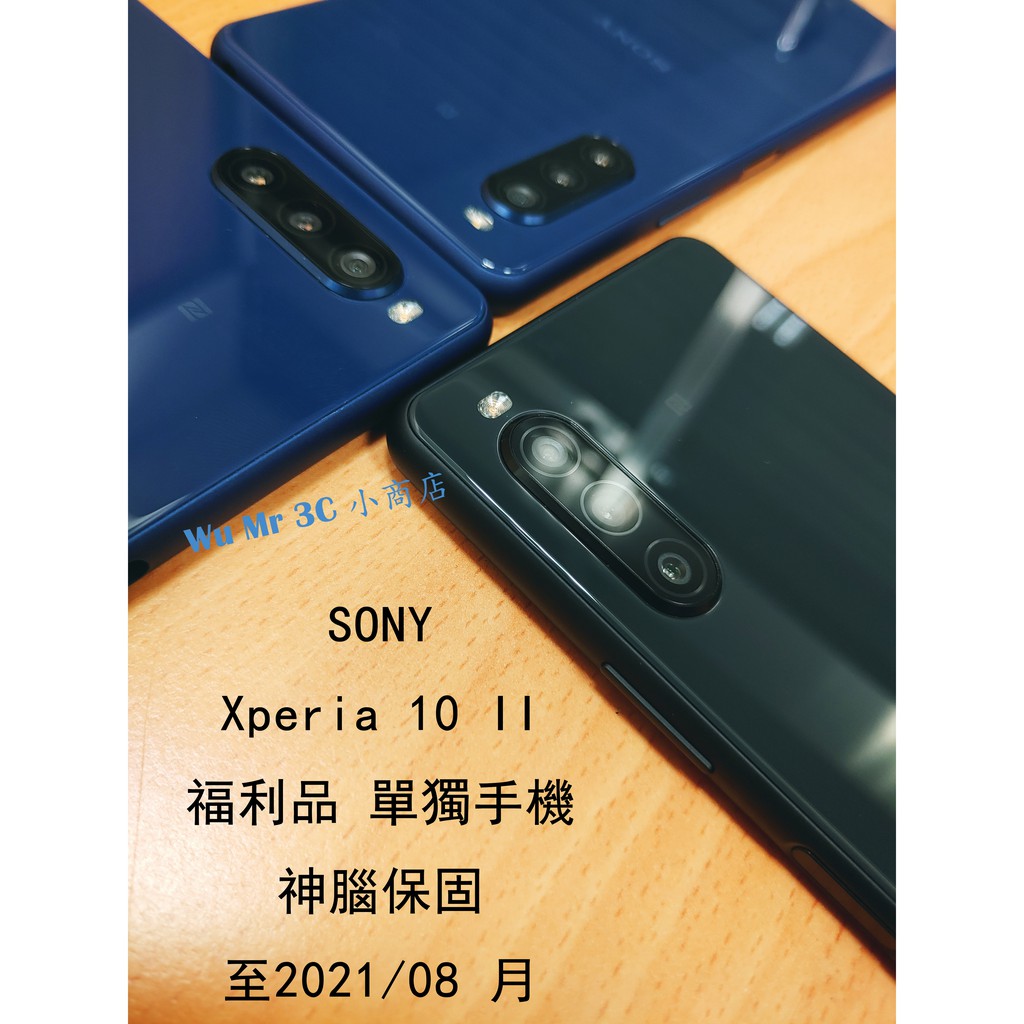 福利機 SONY Xperia 10 II 6吋 4G +128G 神腦保固至2021/08 高雄可自取 XQ-AU52