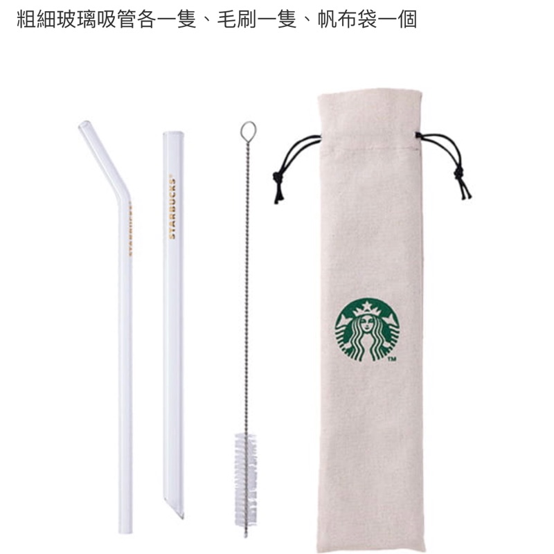 「免運費」全新正品㊣Starbucks 星巴克玻璃吸管組 環保吸管