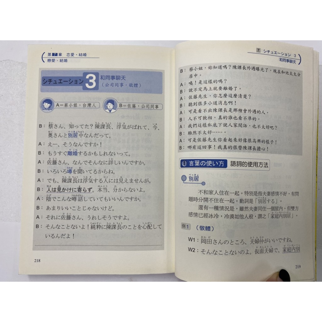 屏東文化城 情境日語會話通 木下真彩子 譯 江秀月 寂天 C42 蝦皮購物