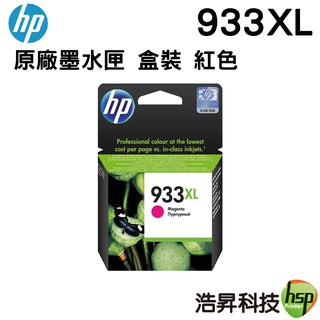 HP NO.933 933XL M 紅色 原廠墨水匣 CN055AA