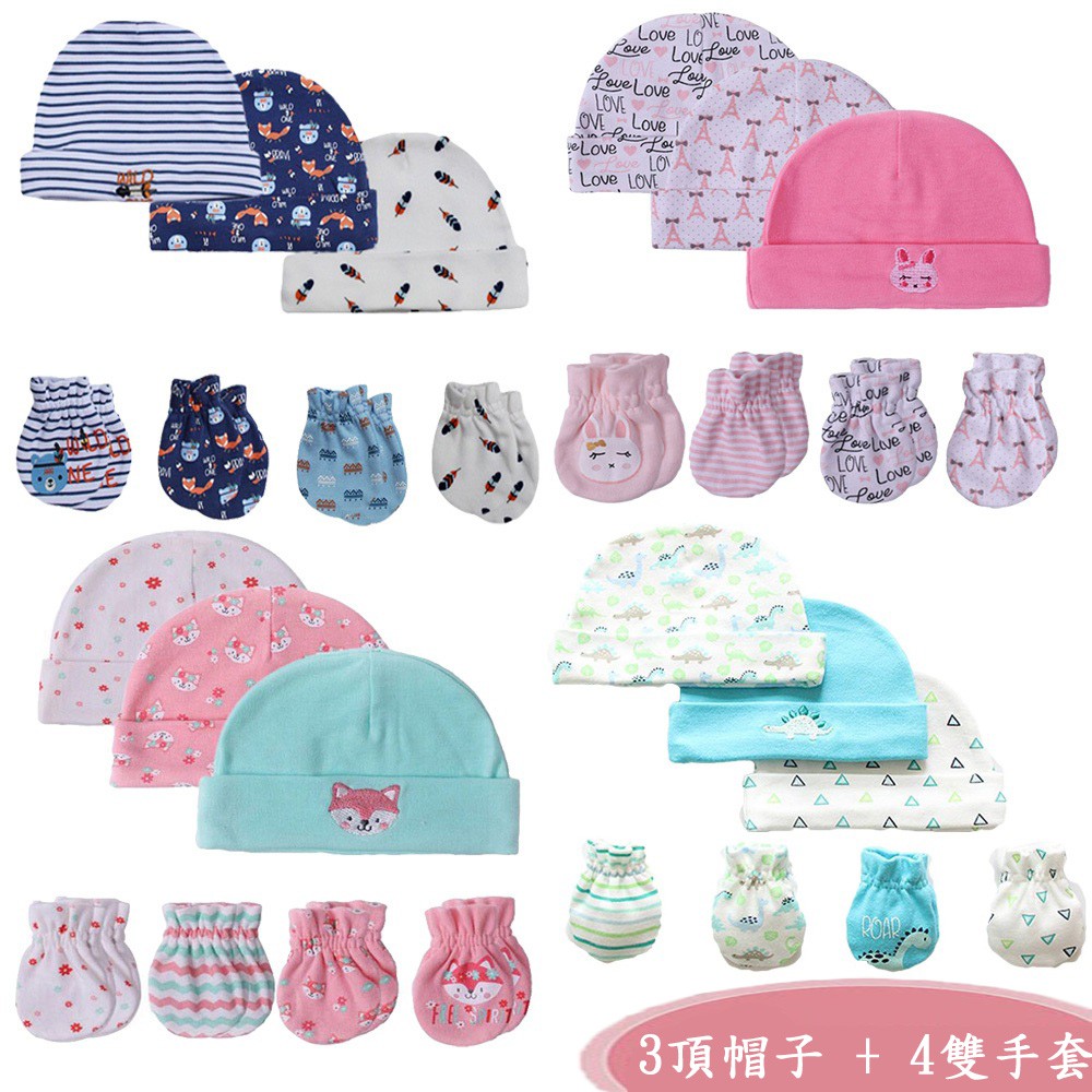 嬰兒防抓手套帽子組  高品質  純棉 手套4雙+帽子3頂  新生兒 防抓 寶寶手套 胎帽  禮物 送禮 滿月禮