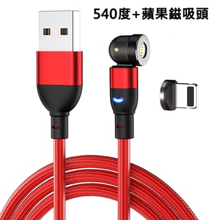 540度磁吸充電線【台中現貨】傳輸線3A快充 蘋果Type C安卓 iPhone 磁吸充電線 1m 2m 小米三星