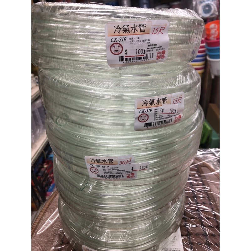 ❤️台灣製造❤️冷氣排水管 15尺/30尺