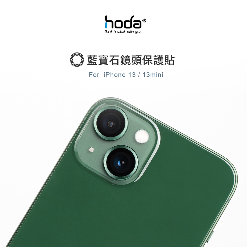 【hoda】藍寶石鏡頭保護貼-綠色 iPhone 13 mini iPhone 13 雙鏡 兩眼 鋁合金鏡頭貼