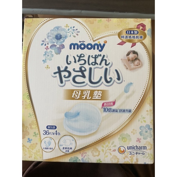 全新》moony 溢乳墊 costco購入