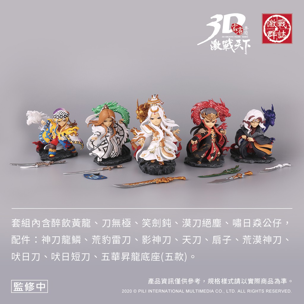 霹靂無雙激戰天下激戰群誌010 刀龍傳說 御天五龍 蝦皮購物