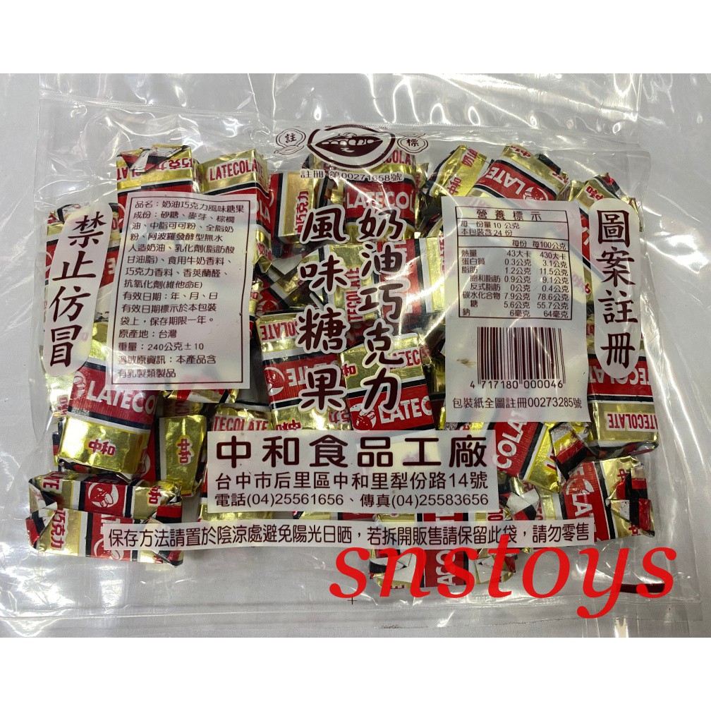 sns 古早味 懷舊零食 50.60年代 最流行的 中和巧克力 奶油 巧克力(24入/包)