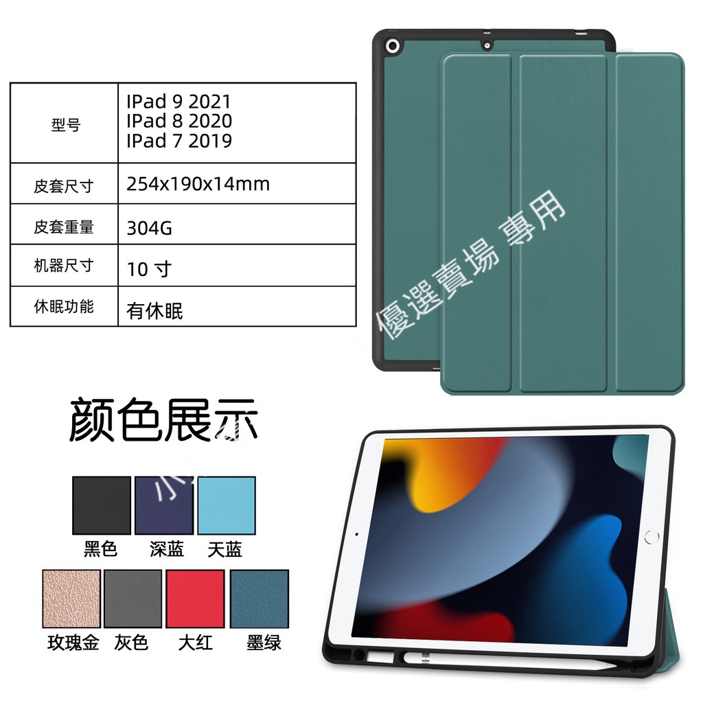 【帶筆槽】智能休眠平板套 iPad 9代2021 IPAD 7/8代 2020三折TPU平板保護套10.2寸 蘋果玻璃貼
