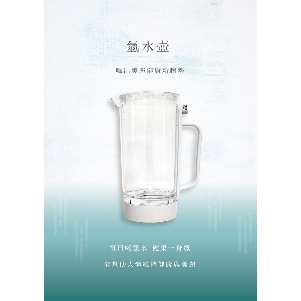 友荃科技氫氧機氫水壺