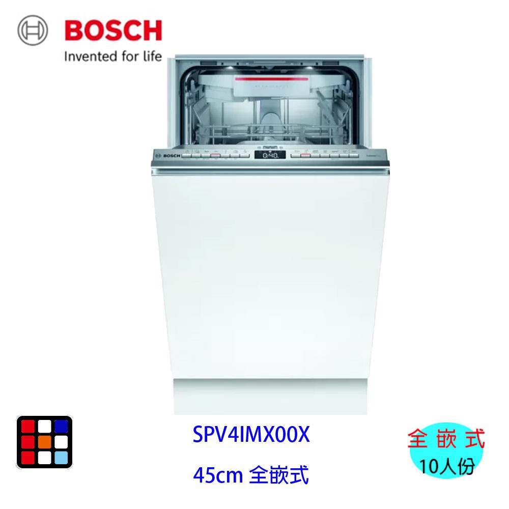 【BOSCH博世】4系列 45公分全嵌式洗碗機 - SPV4IMX00X（不含安裝）贈送洗碗三寶