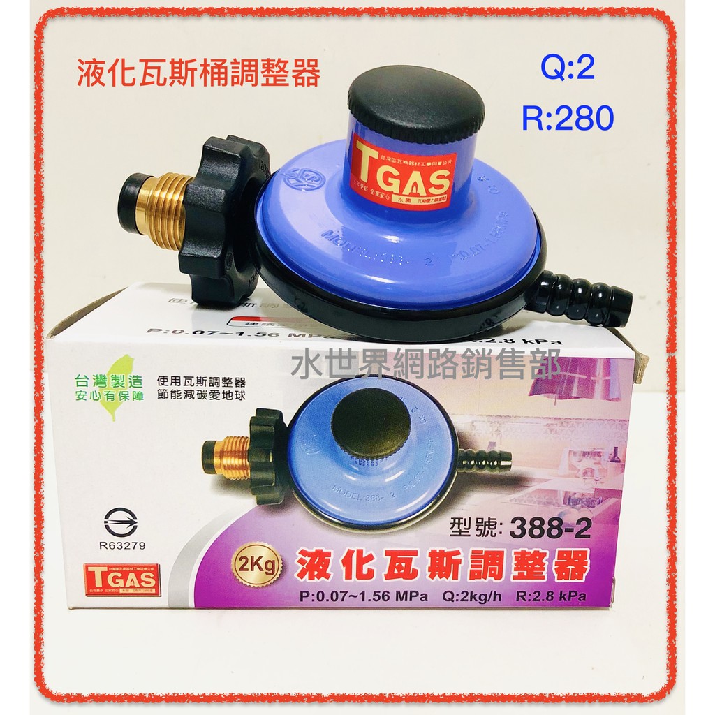 瓦斯調整器 瓦斯開關 瓦斯頭 液化瓦斯桶專用 台灣製造 贈2個固定束環