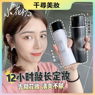 闆娘使用款~ Pramy 定妝噴霧 定妝噴霧 保濕 補水 不掉妝神器 博瑞美定妝 必備定裝噴霧