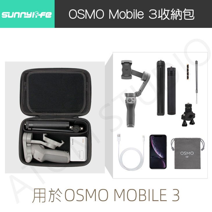 【高雄現貨】DJI OSMO Mobile 3 / 4 三軸穩定器 收納包 Sunnylife正品