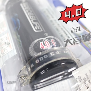 改裝電容器 高品質 4.0 法拉 FARAD 穩壓蓄電 濾波水塘 汽車音響電容 蓄電器 穩壓器 擴大機電源 音響電源
