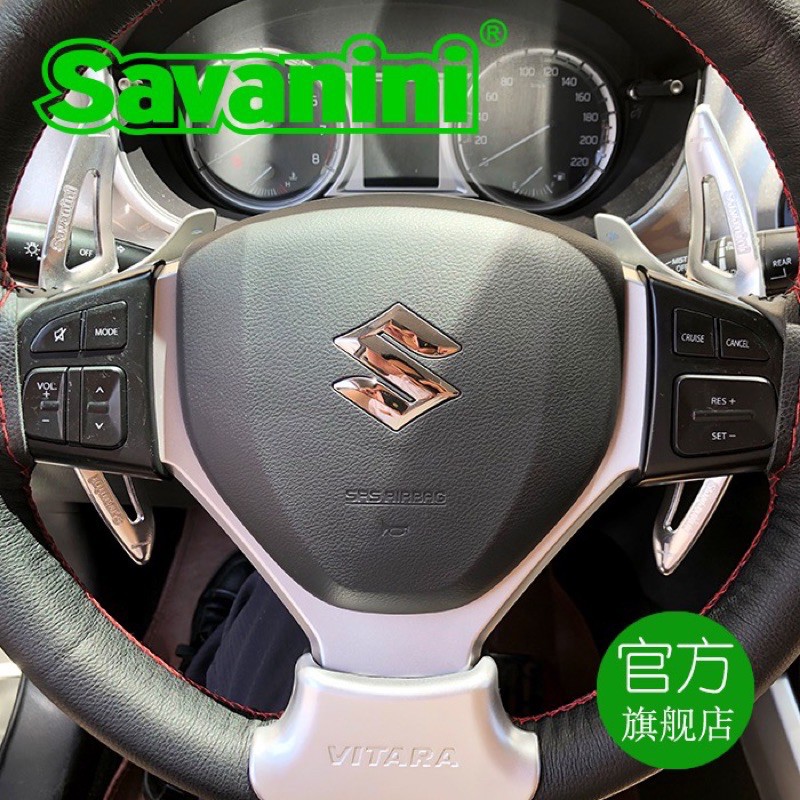 台灣出貨 專業Savanini SWIFT VITARA SX4 BALENO 鈴木 SUZUKI  換檔撥片