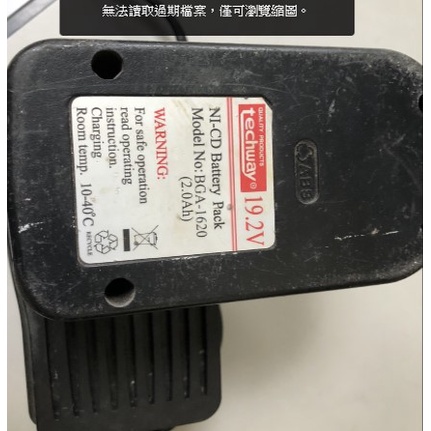訂製品，TECHWAY 鐵克威BGA-/BGS-1620  19.2V 半成品 電動板手 電鑽的電池可替換