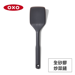 美國OXO 全矽膠炒菜鏟-大 01012021