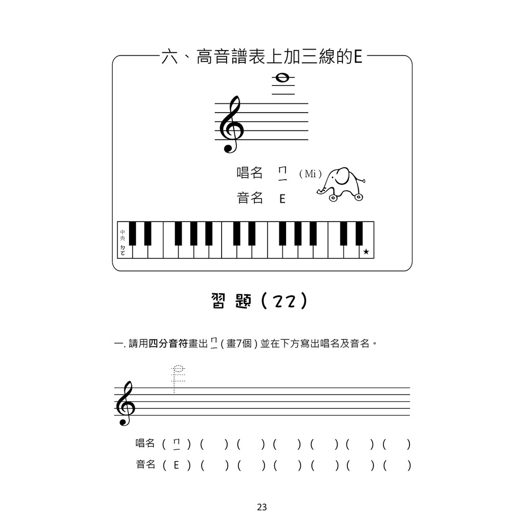 599免運費 鋼琴樂理課程第四冊 知音樂譜出版社 蝦皮購物