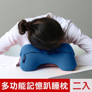 【米夢家居】午睡防手麻-多功能記憶趴睡枕/飛機旅行車用護頸凹槽枕-(藍二入)-真善健康