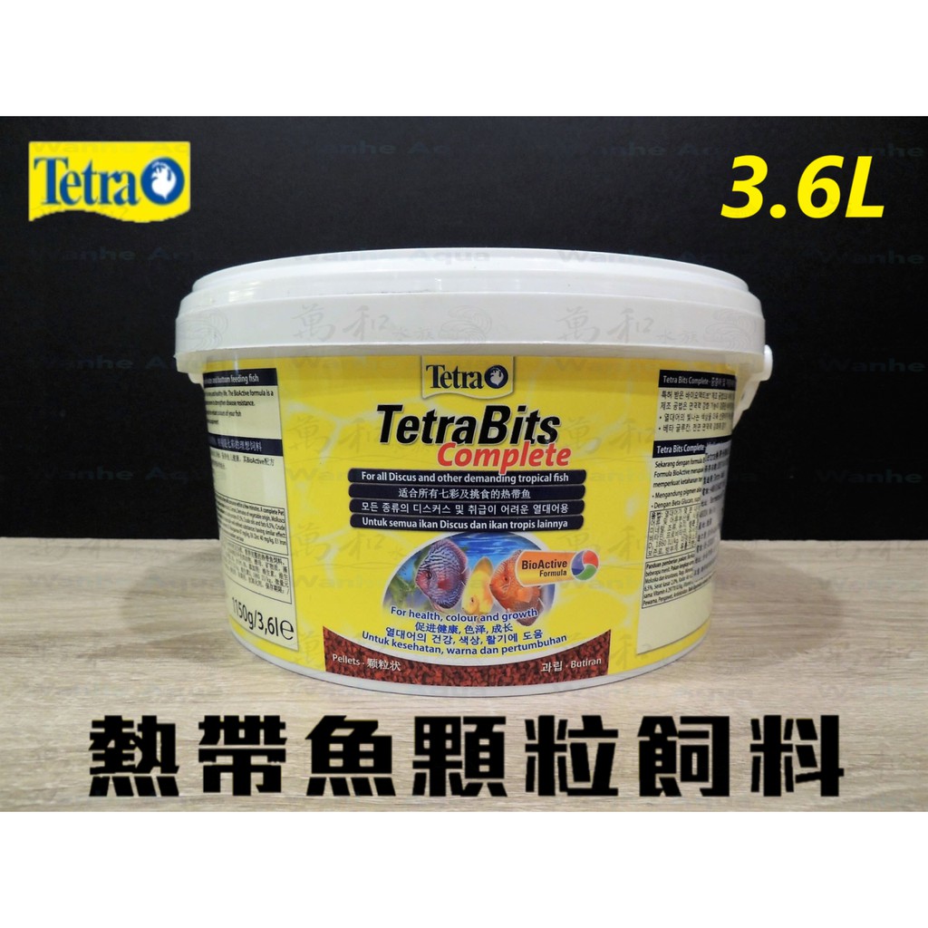 德彩 Tetra Bits 七彩·熱帶魚顆粒飼料 3.6L  (保存期限至2026年12月1日)