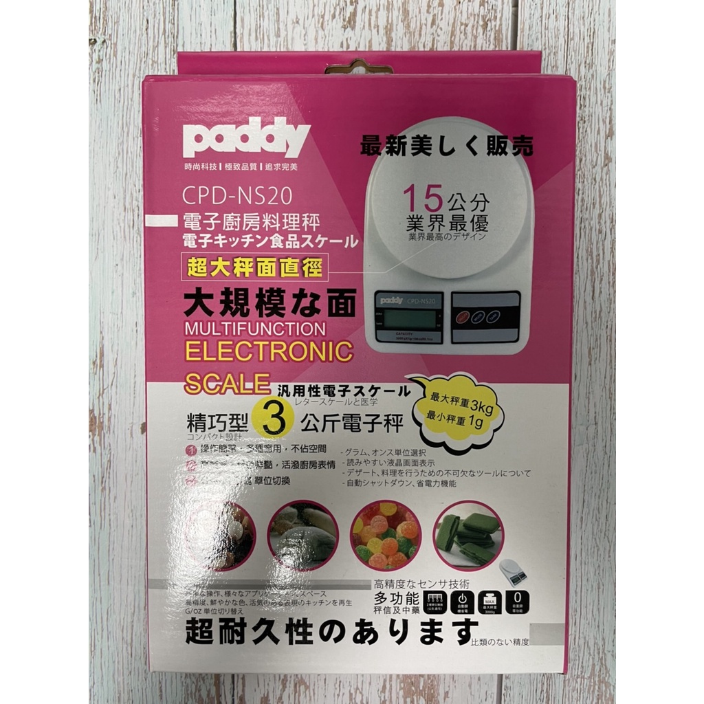 PADDY 台菱 電子廚房料理秤 精巧型 1g~3kg電子秤 廚房用品 烘焙用具 電子秤 CPD-NS20