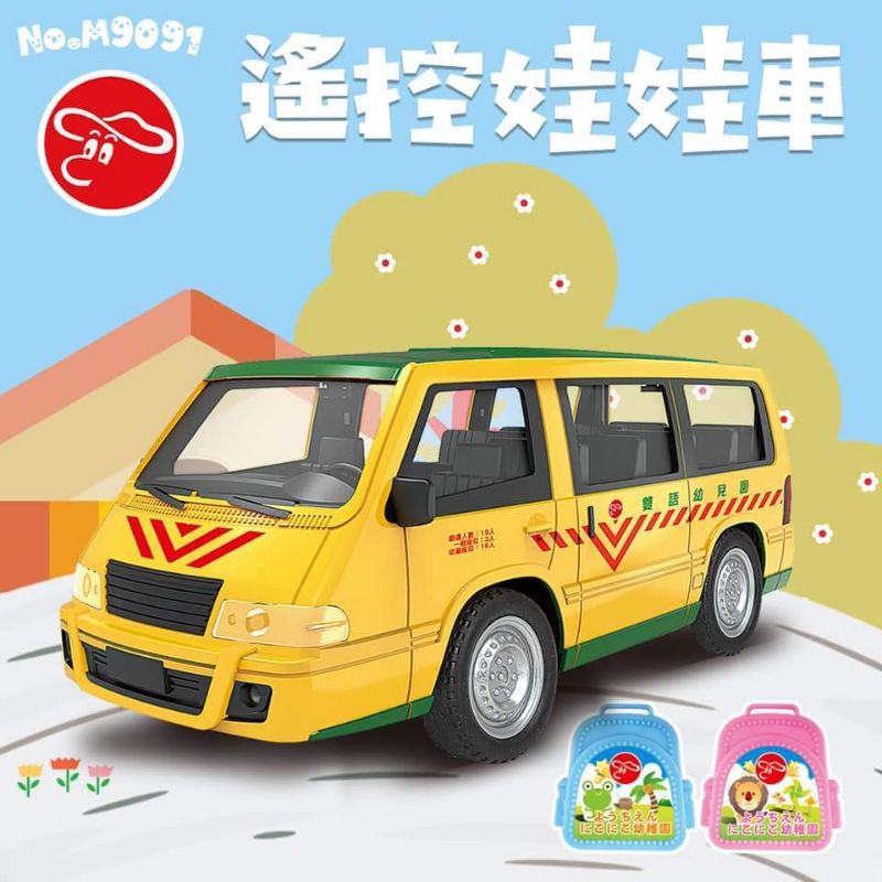 特賣 瑪莉歐玩具 遙控娃娃車 遙控 娃娃車 型號 ：M9091 娃娃車 幼兒園 非 阿奇