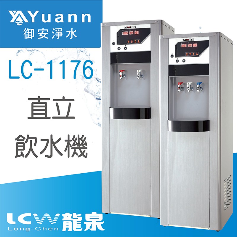 LCW龍泉 程控飲水機 / LC-1176