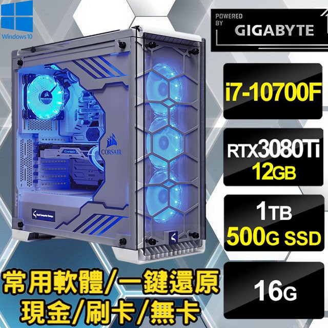 🔥尬電3C🔥 八核心 I7 10700F / RTX3080Ti 電競主機 高核心 i7 AMD i9  GTX