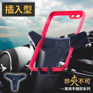 【安伯特】非夾不可 重力插入型卡夢手機架(四款支架任選-彈力/旋鈕/吸盤/CD口)證【DouMyGo汽車