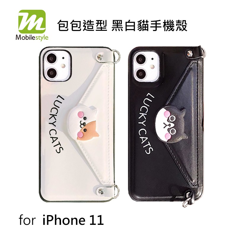 Mobile-style 包包造型黑白貓手機殼  iPhone 11 6.1吋 軟式 保護殼 軟殼 插卡