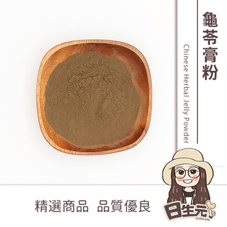 龜苓膏粉 300g 批發【附發票｜日生元】 龜苓膏