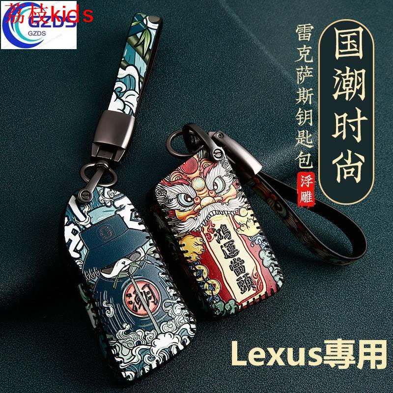 【凌志鑰匙皮套包圈】UX NX RX IS ES GS LS RC Lexus 凌志 鑰匙