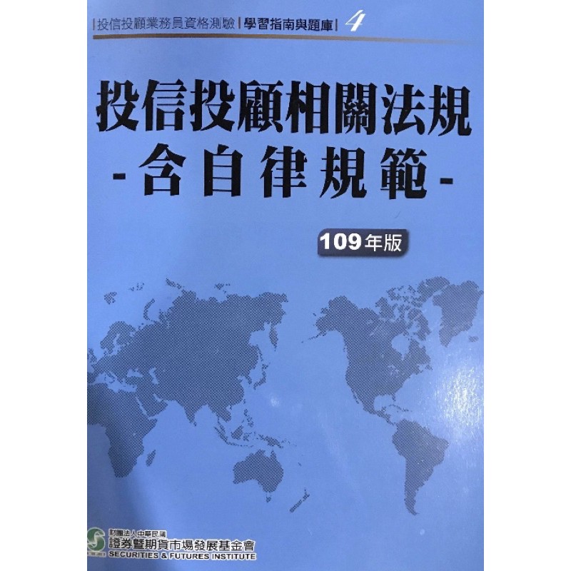 投信投顧相關法規乙科 含自律規範 For Ptt Besoooo 蝦皮購物